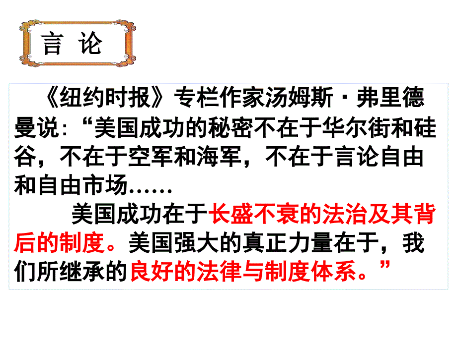 北美大陆上的新体制.ppt_第3页