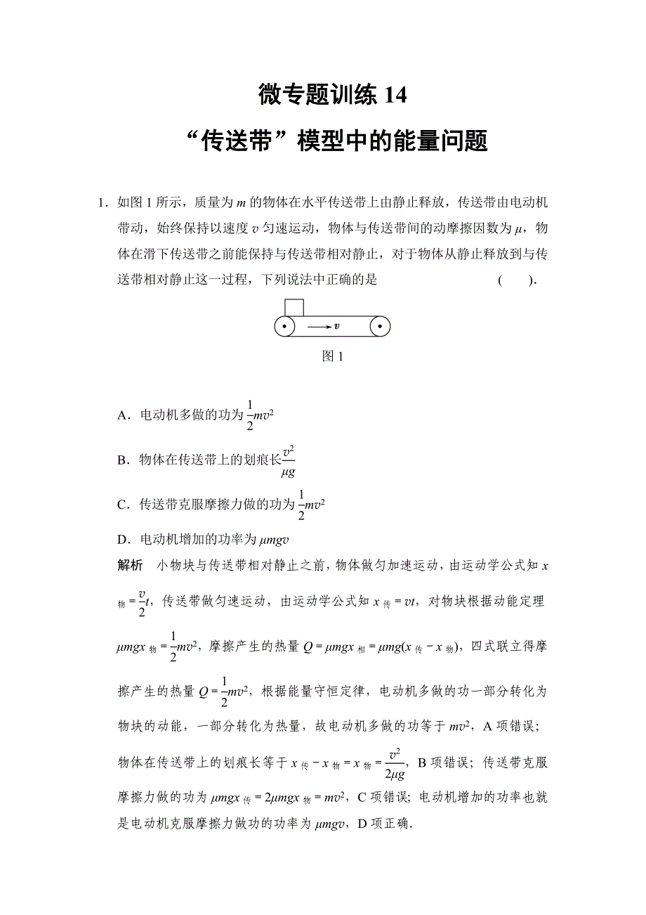 微专题训练14.doc_第1页