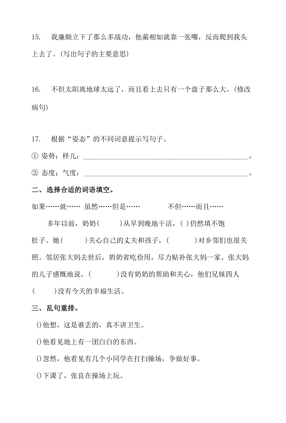 五年级上册语文试题-期末句子题型专练卷1人教部编版（含答案）_第4页