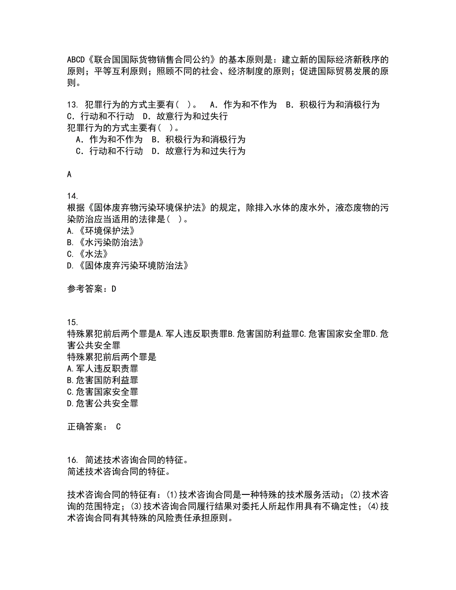 西安交通大学21春《环境与资源保护法学》在线作业二满分答案_54_第4页