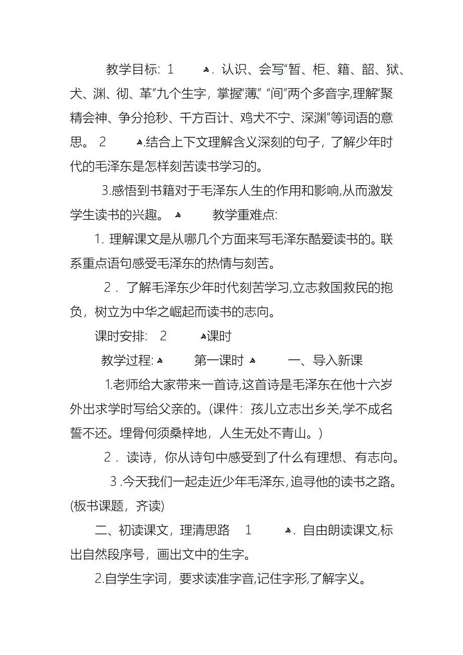 沪教版六年级语文教案_第4页