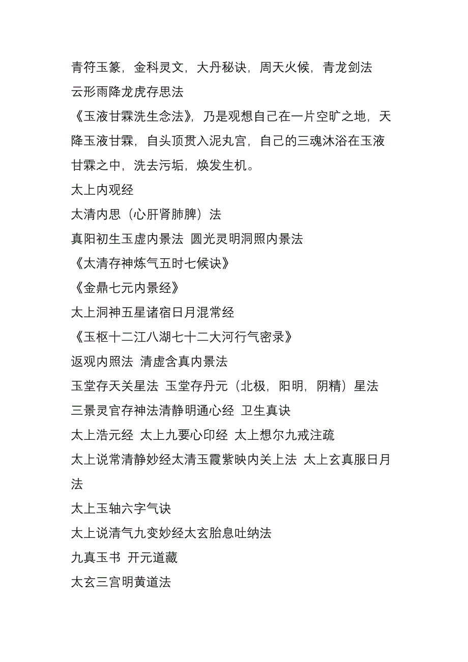 道家典籍中那些看起来很厉害的法诀名字_第4页