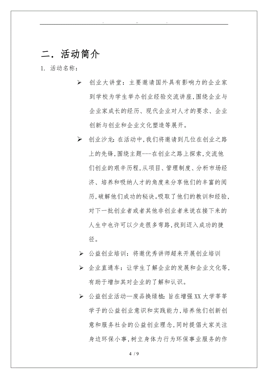 大学外联策划书模板_第4页