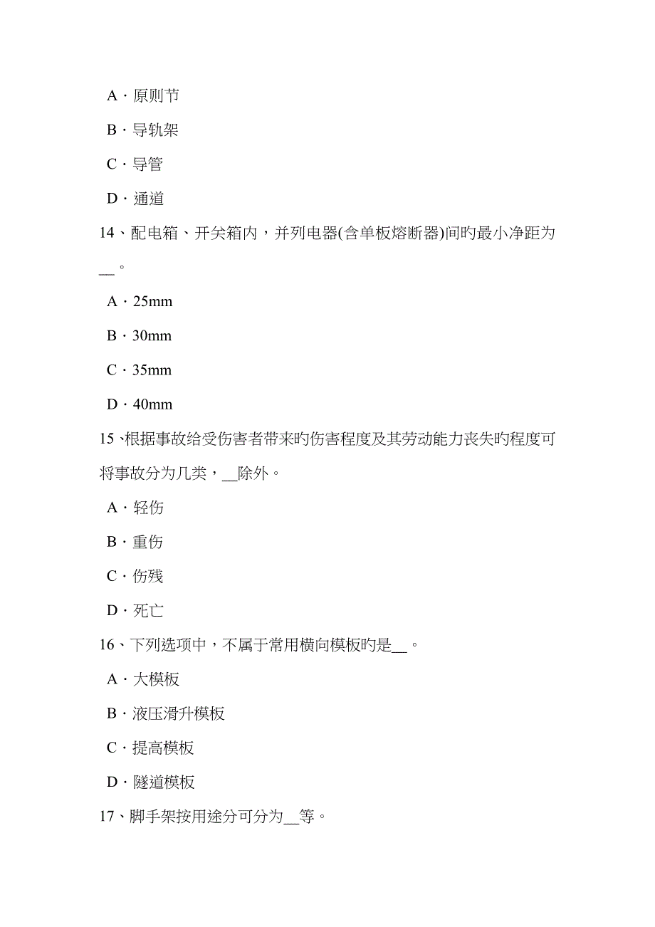 2023年海南省安全员C证考核考试题_第5页