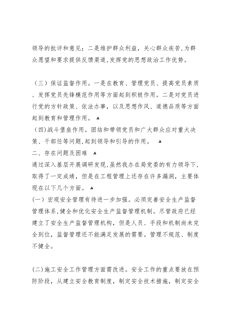 “基层组织建设年”活动调查情况报告 (6)_第2页