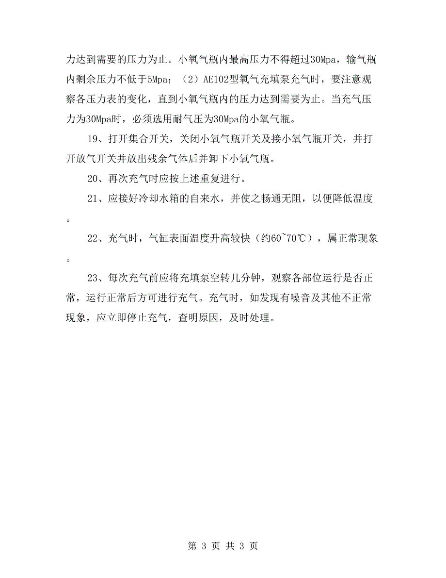 氧气充填员操作规程_第3页