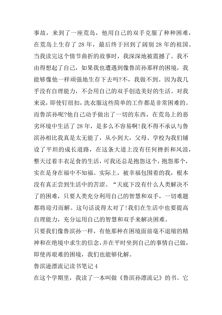 2023年年鲁滨逊漂流记读书笔记个人感想五篇_第4页