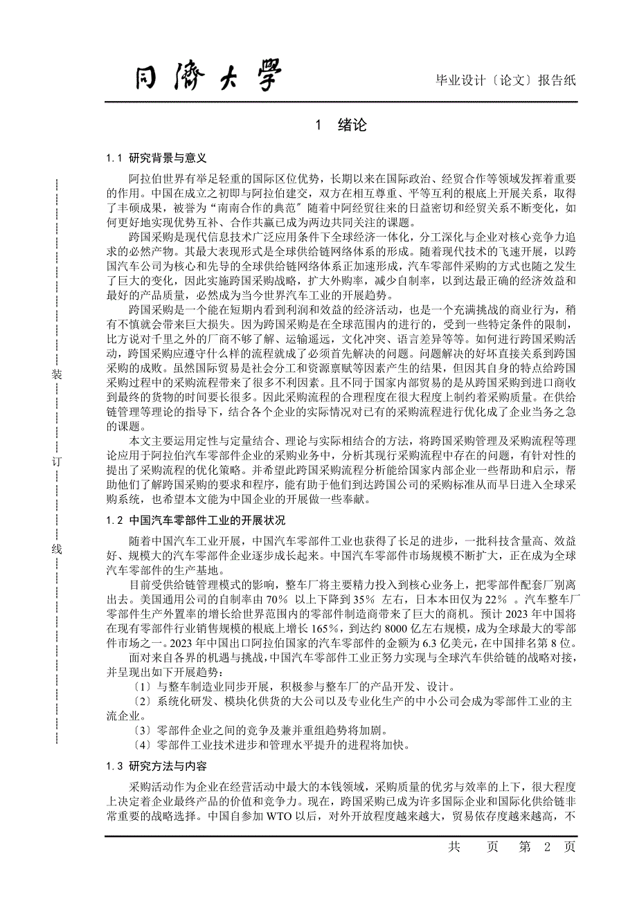 2023年汽车零部件采购管理研究1.doc_第3页