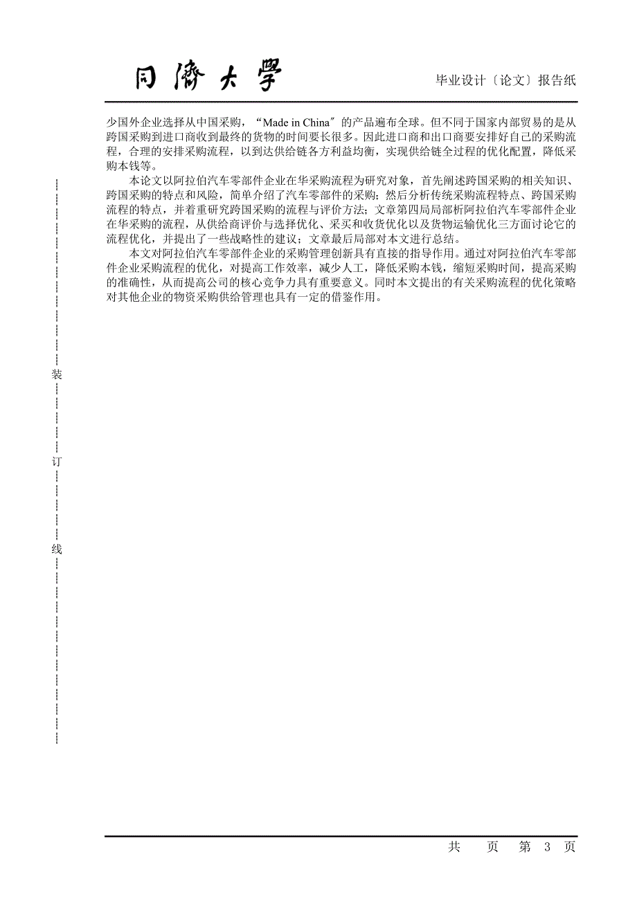 2023年汽车零部件采购管理研究1.doc_第4页