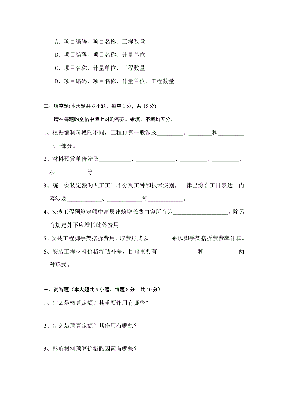 2022安装工程定额与预算A卷_第3页