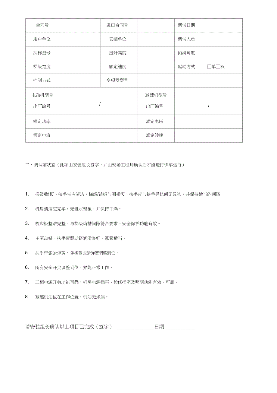 自动扶梯自动人行道调试报告_第2页