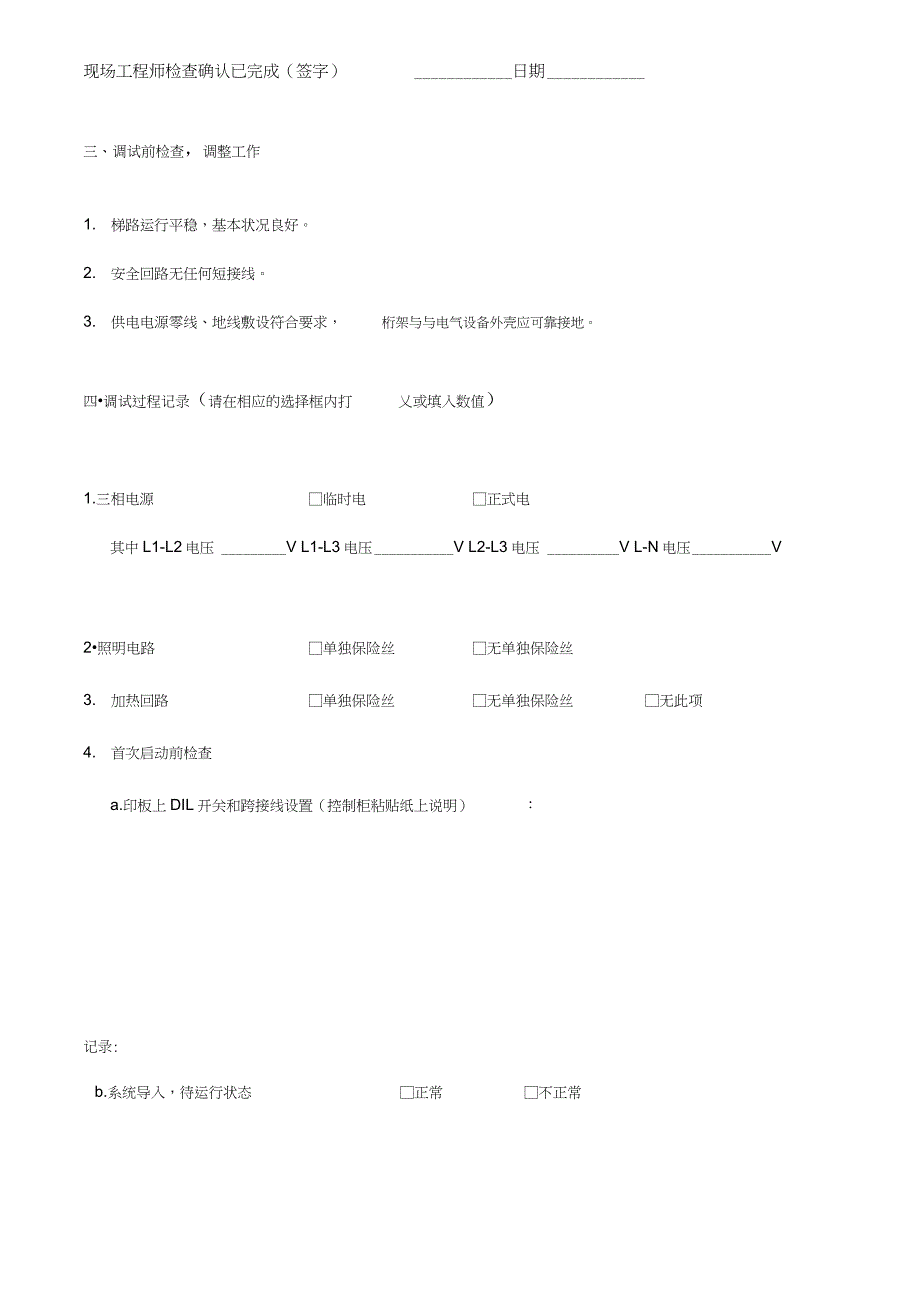 自动扶梯自动人行道调试报告_第3页