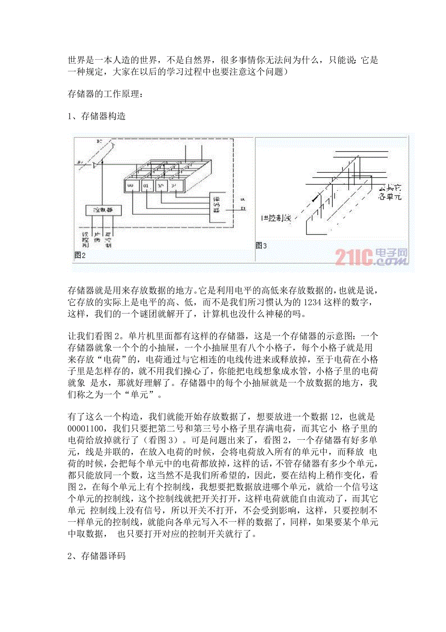 单片机存储器种类.doc_第2页