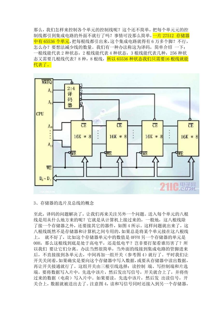 单片机存储器种类.doc_第3页