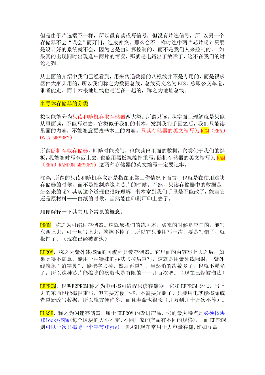 单片机存储器种类.doc_第4页