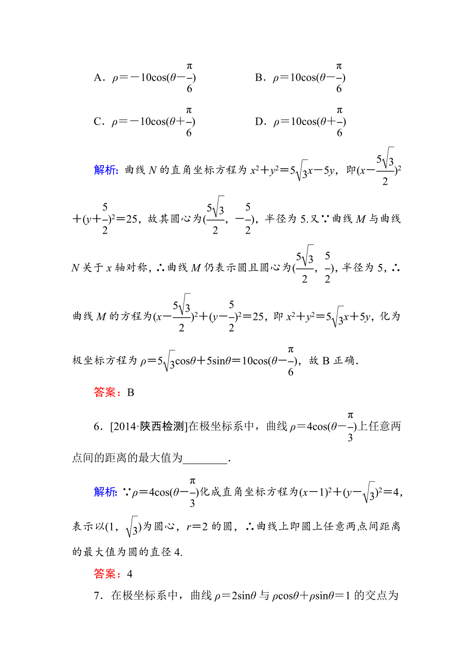 【最新版】高考数学文一轮限时规范特训：选441_第3页