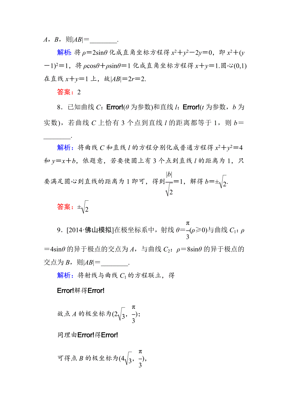 【最新版】高考数学文一轮限时规范特训：选441_第4页