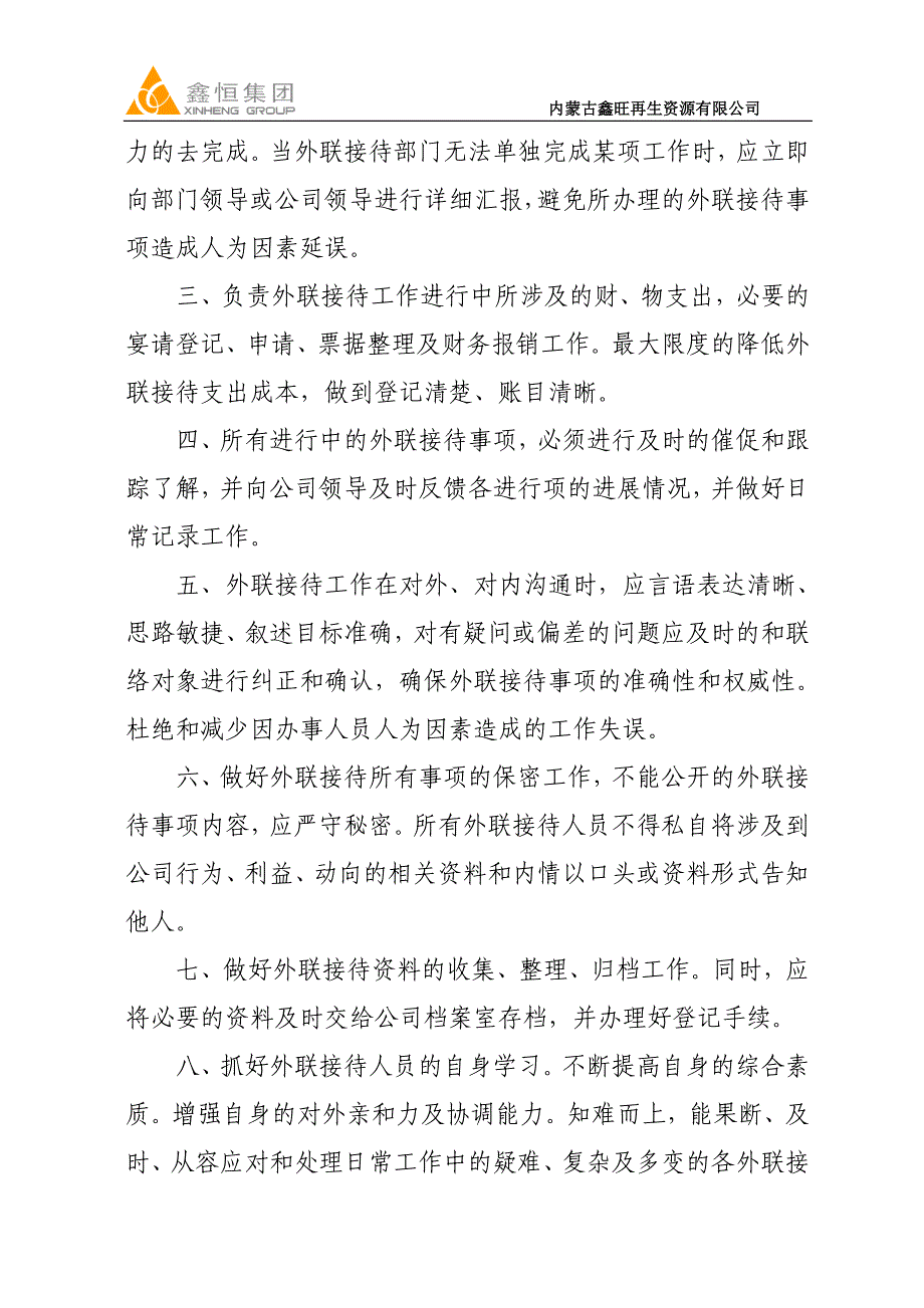 办公室外联接待工作岗位职责.doc_第2页