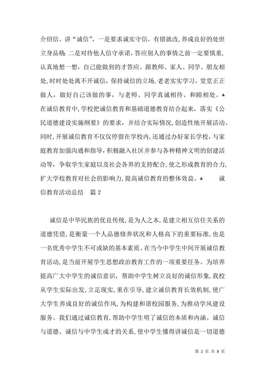 有关诚信教育活动总结3篇_第2页