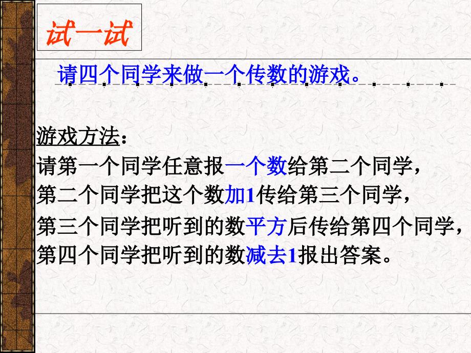 冀教版七年级数学上册3.3代数式的值_第3页