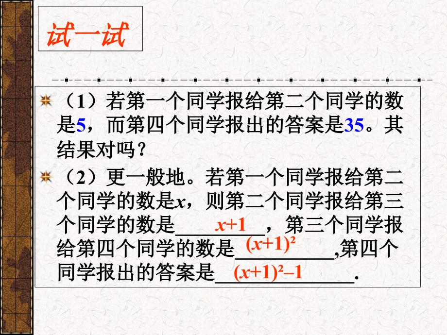 冀教版七年级数学上册3.3代数式的值_第4页