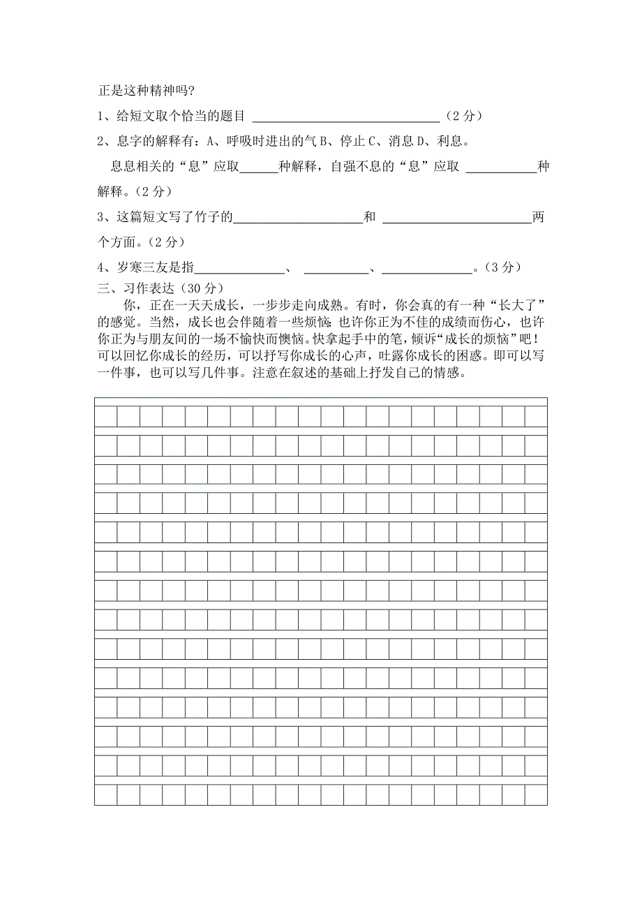 六年级语文期中测试卷.doc_第3页