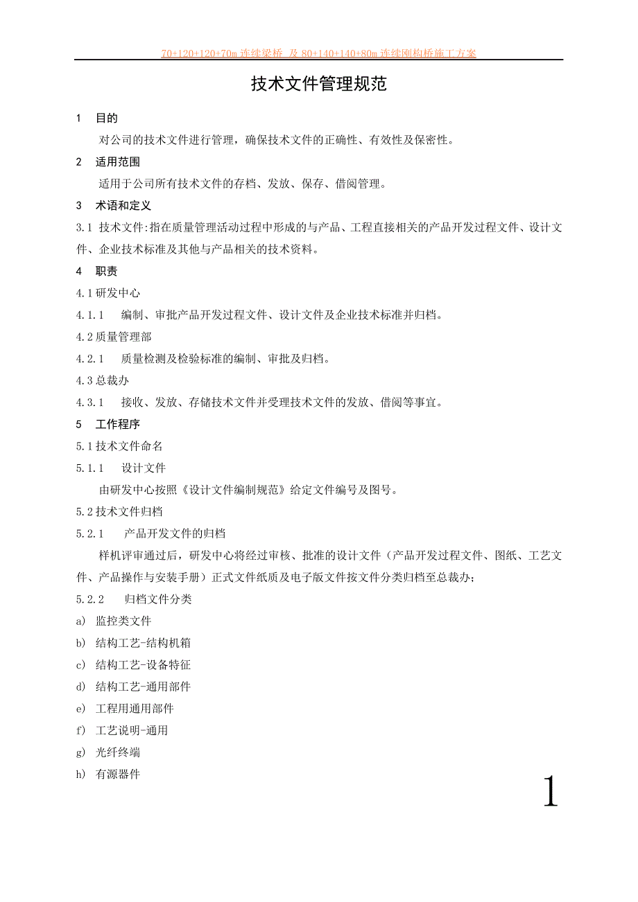 技术文件管理规范_第1页