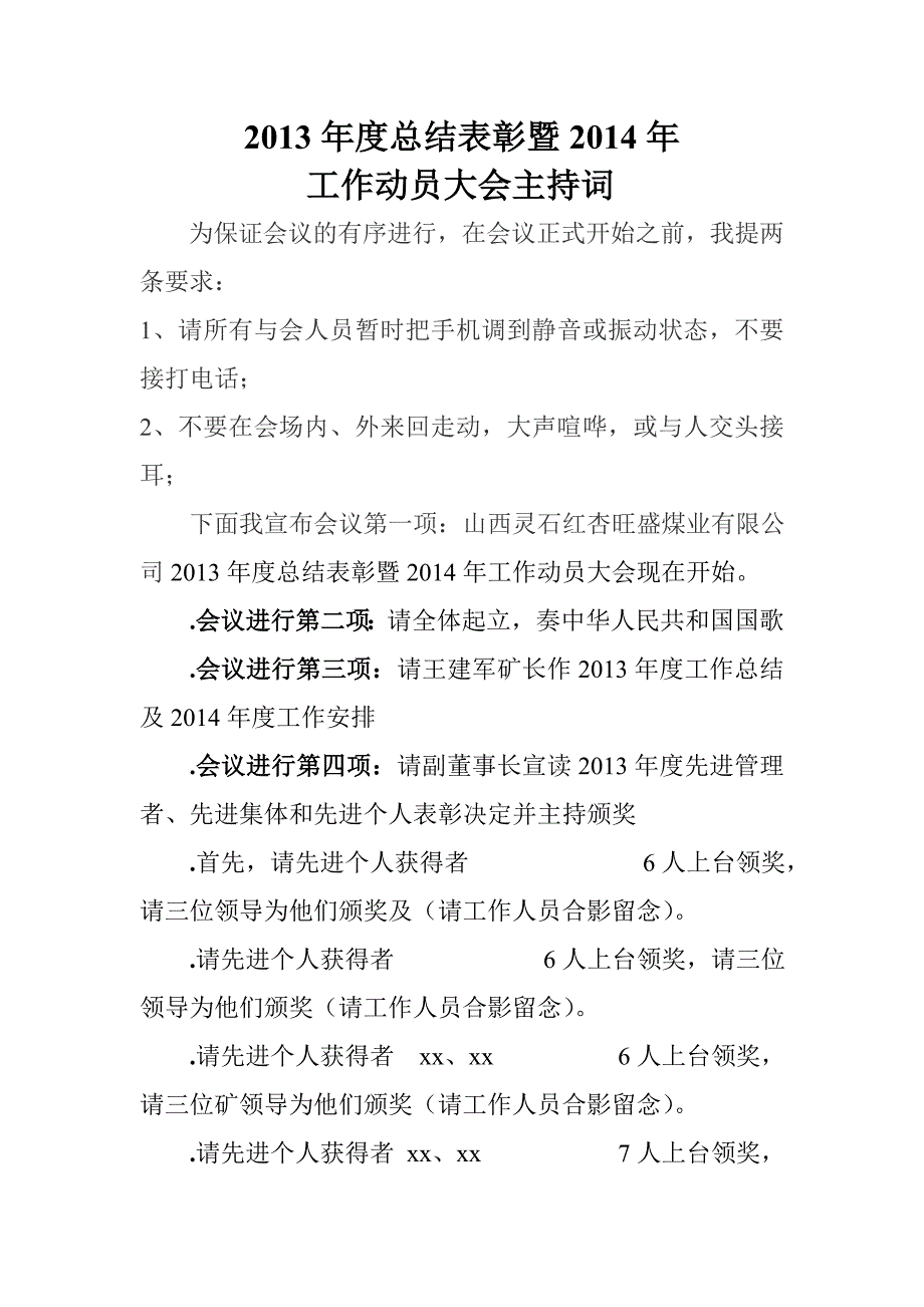 2013年度总结表彰以及2014年动员大会议程_第1页