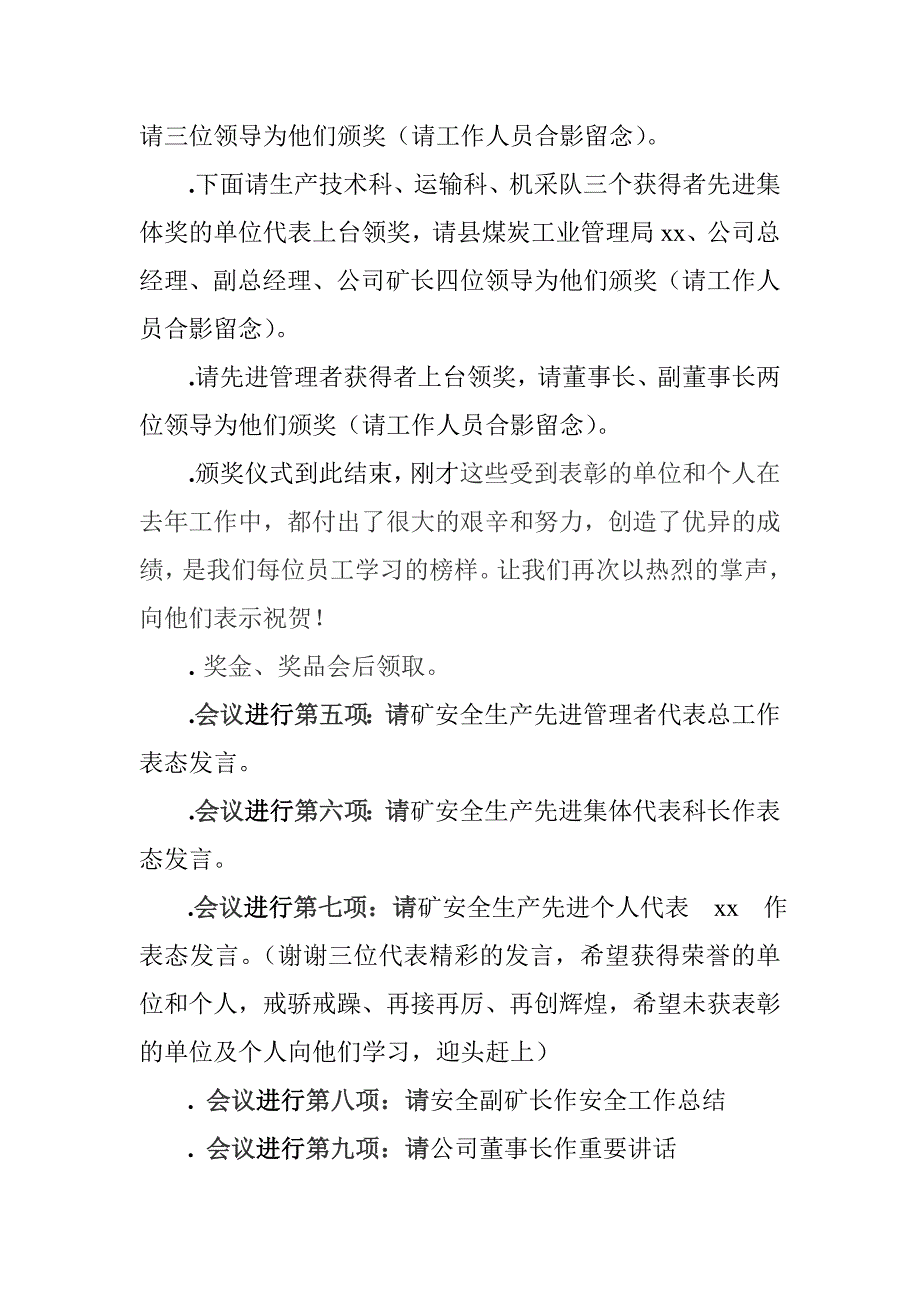 2013年度总结表彰以及2014年动员大会议程_第2页