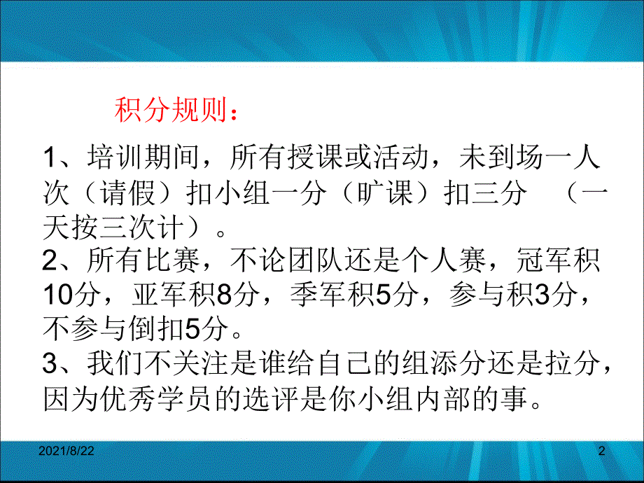 SYB团队建设推荐课件_第2页