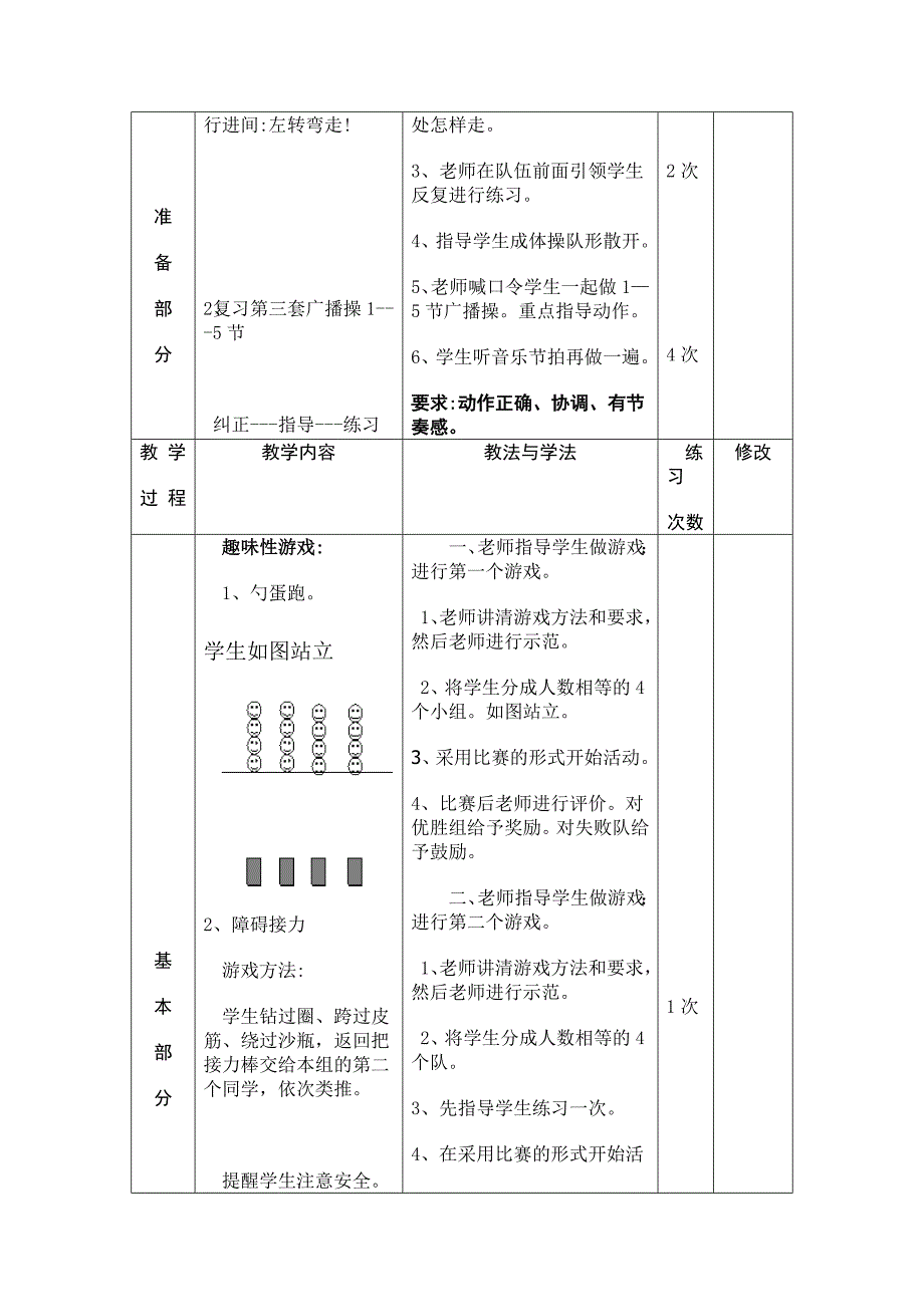 趣味性游戏1、勺蛋跑2、障碍接力.doc_第2页