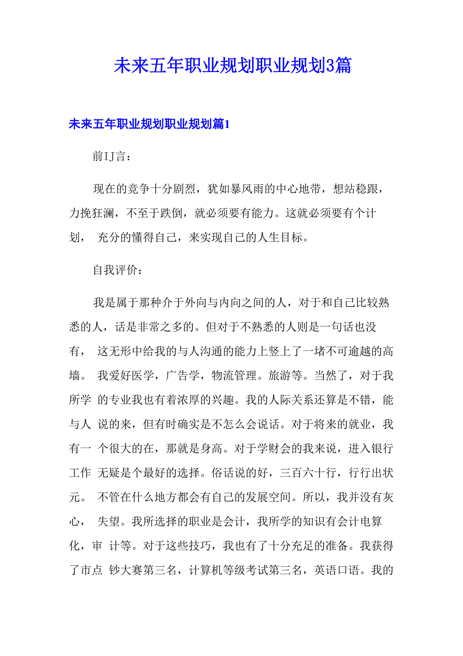 未来五年职业规划职业规划3篇_第1页