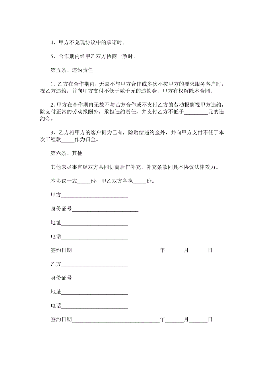 设计师合作协议范本.doc_第3页