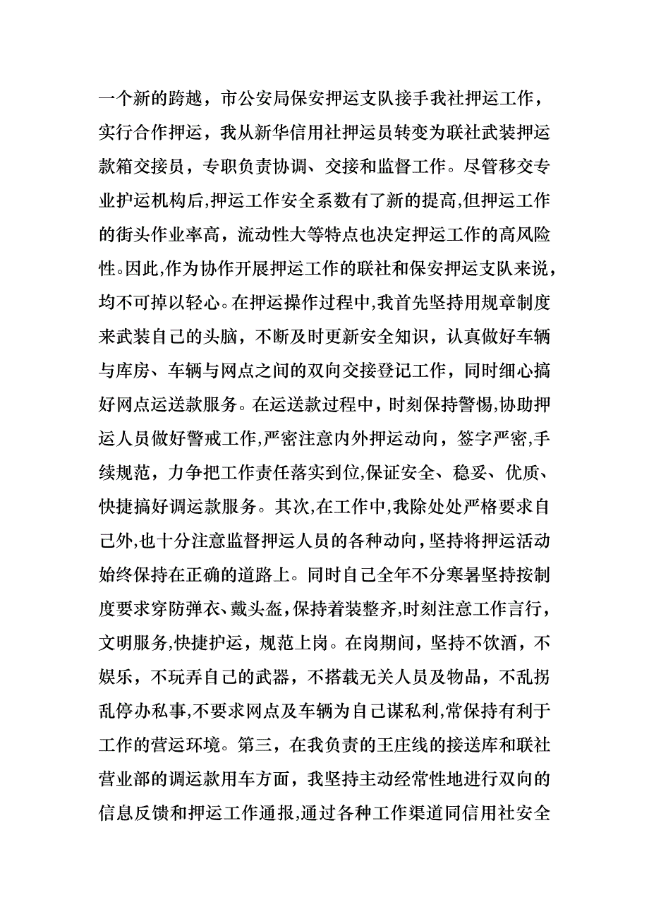 转正的述职报告模板汇总八篇_第4页