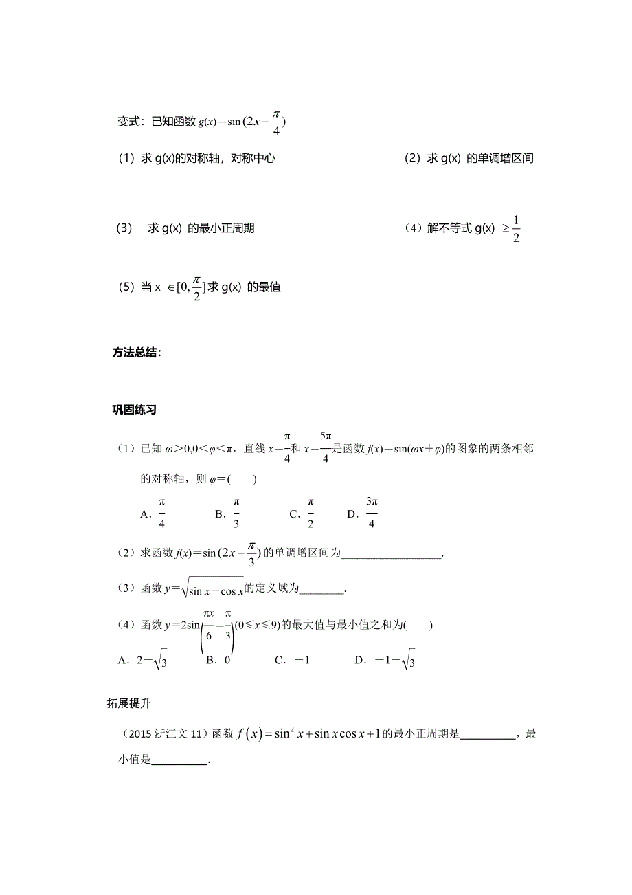 第4讲三角函数的图象与性质11.docx_第2页