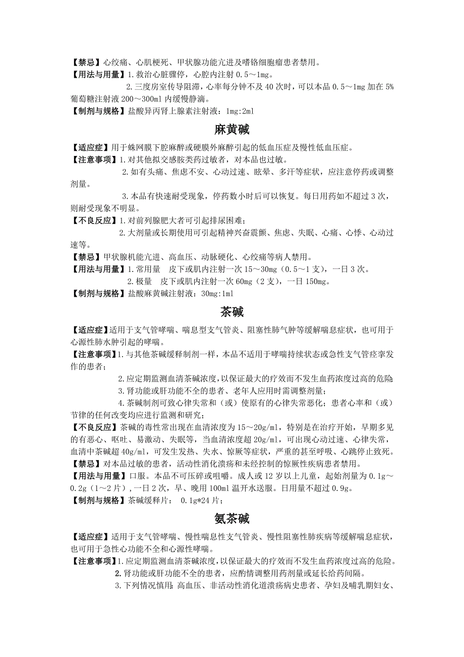 四、呼吸系统疾病用药.doc_第2页