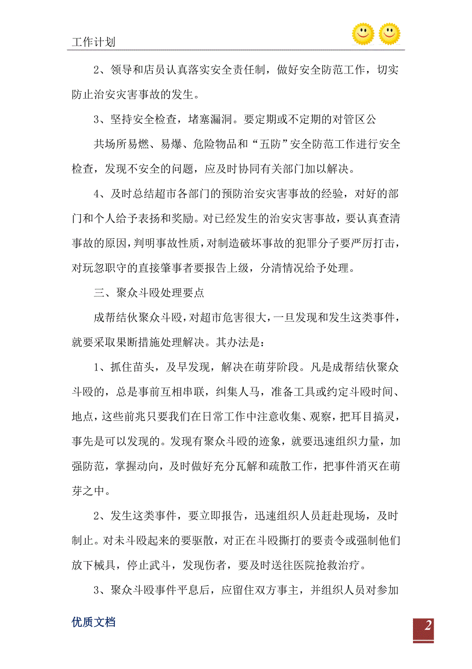 客服工作计划_第3页