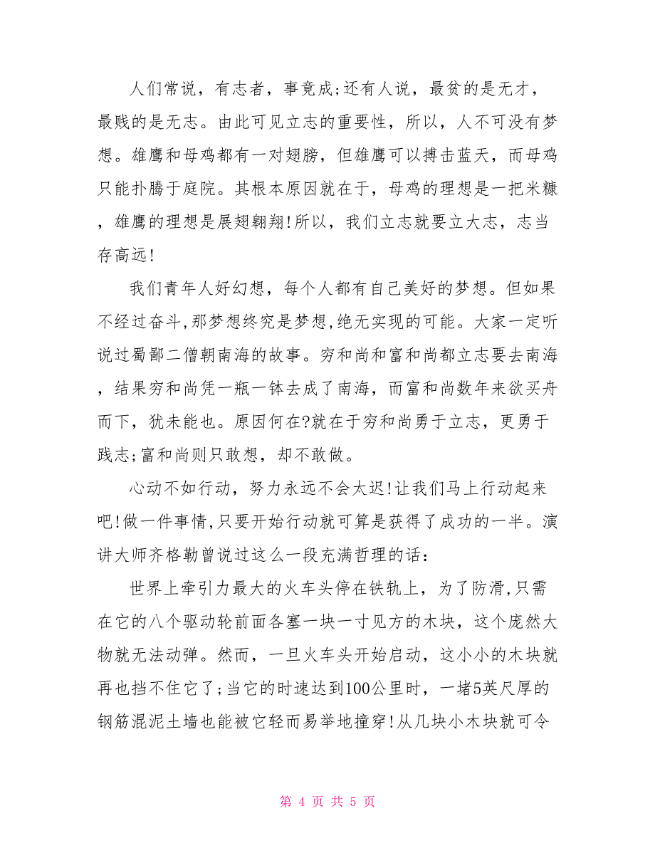高中生放飞梦想演讲稿_第4页
