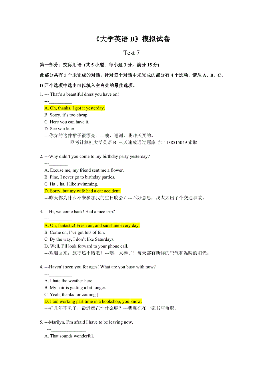 大学英语B统考计算机应用基础电大奥鹏网络教育试题库模拟真题.doc_第1页