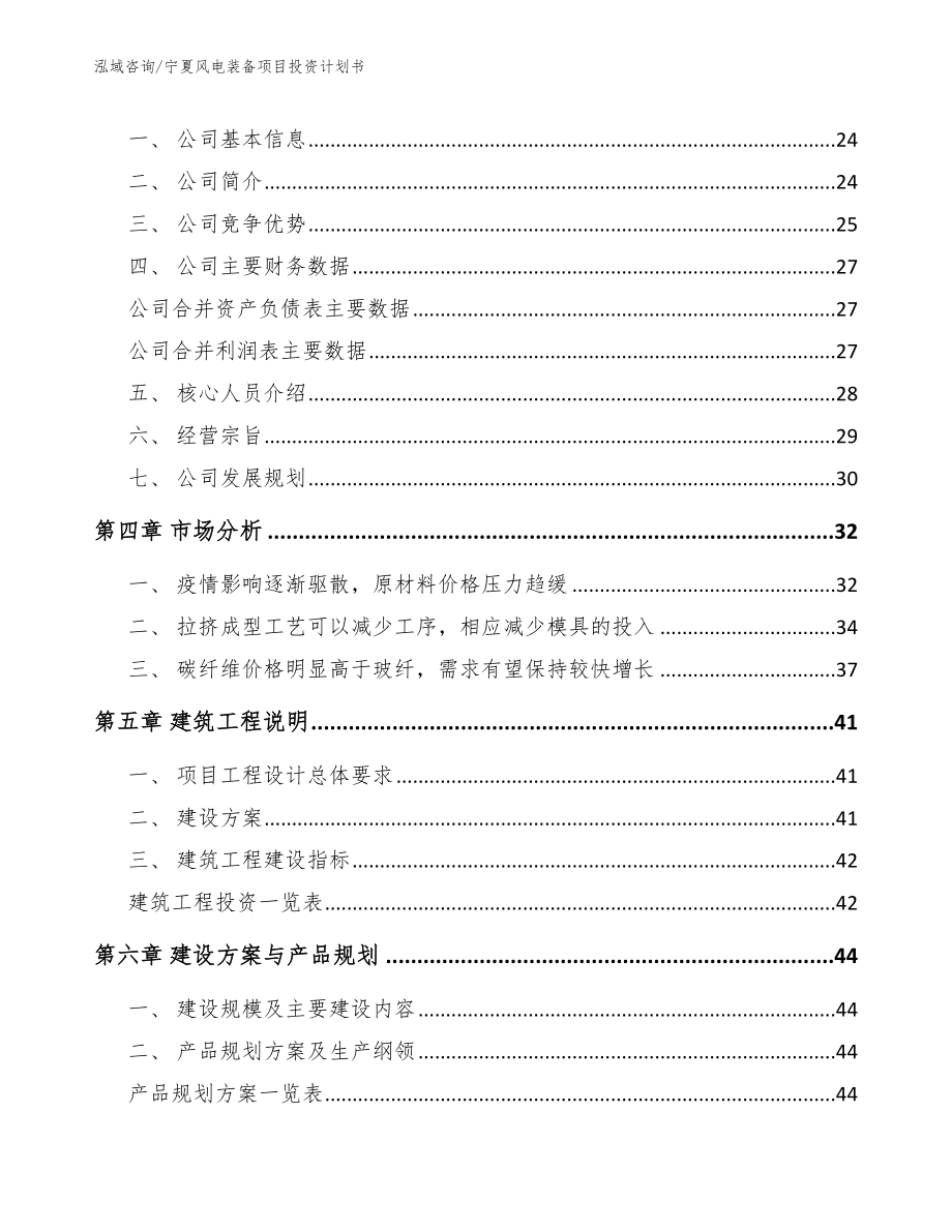 宁夏风电装备项目投资计划书【模板范文】_第3页
