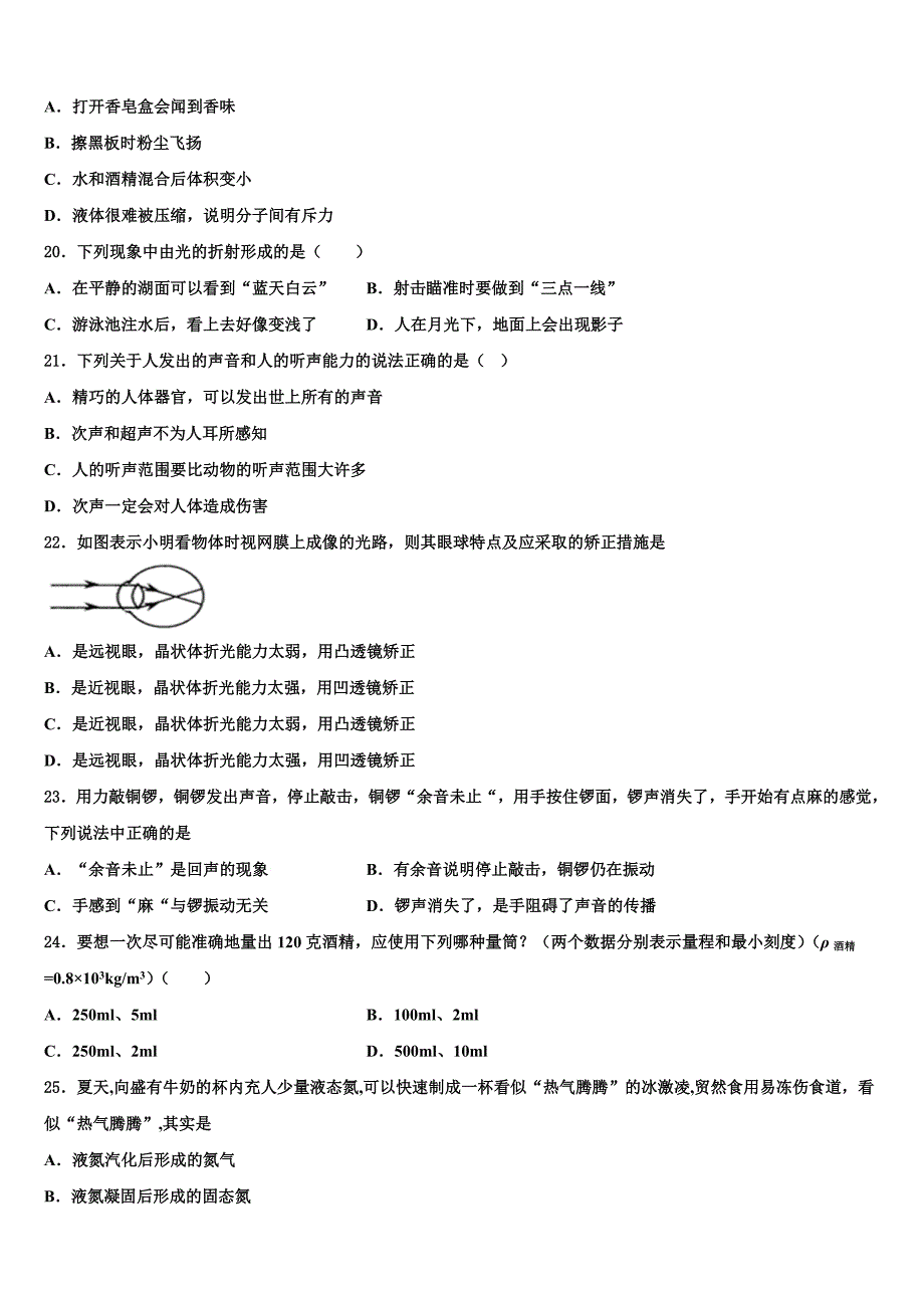 2023学年黑龙江省鸡西市鸡东县物理八上期末学业质量监测试题含解析.doc_第4页