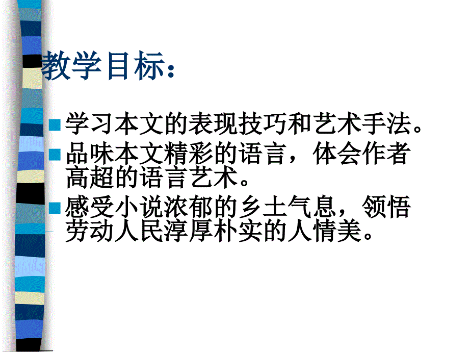 蒲柳人家课件_第3页