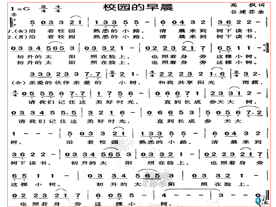 校园的早晨课件_第2页