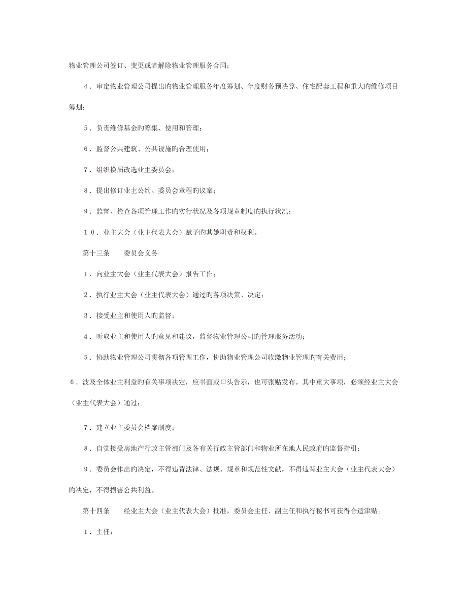 业主委员会综合章程_第3页