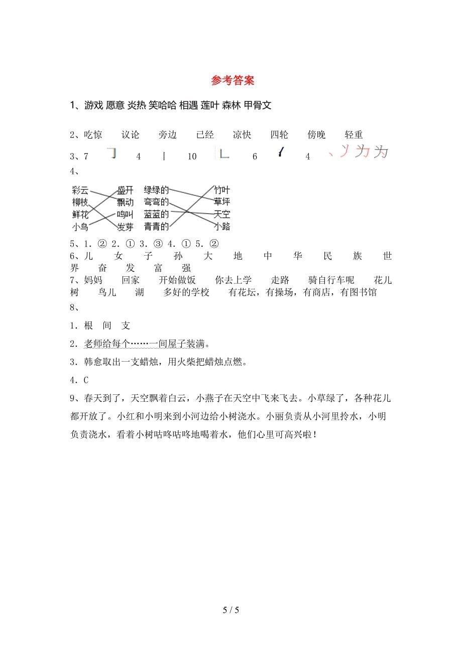 小学二年级语文上册期末测试卷及答案【精选】.doc_第5页