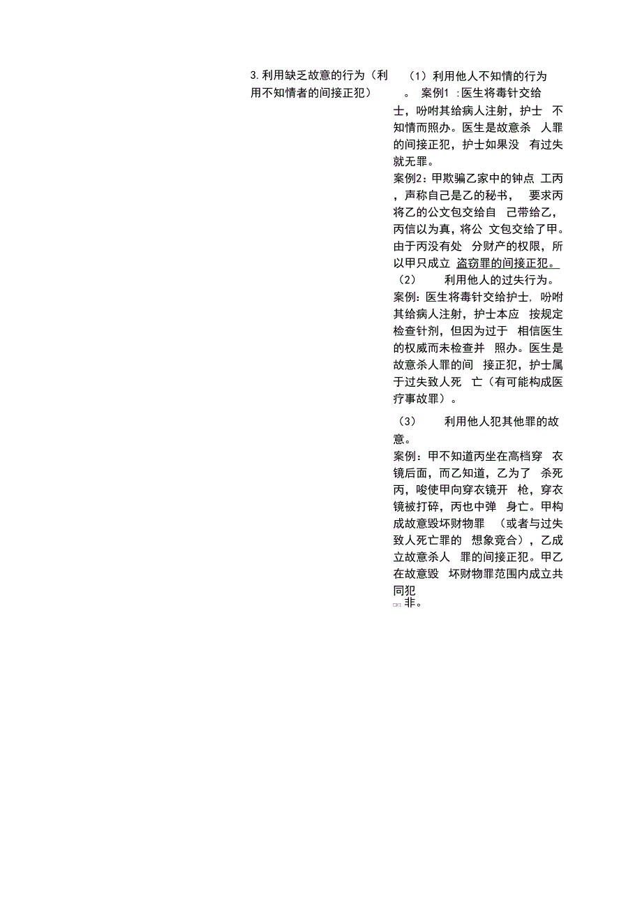 张明楷二阶层理论_第4页