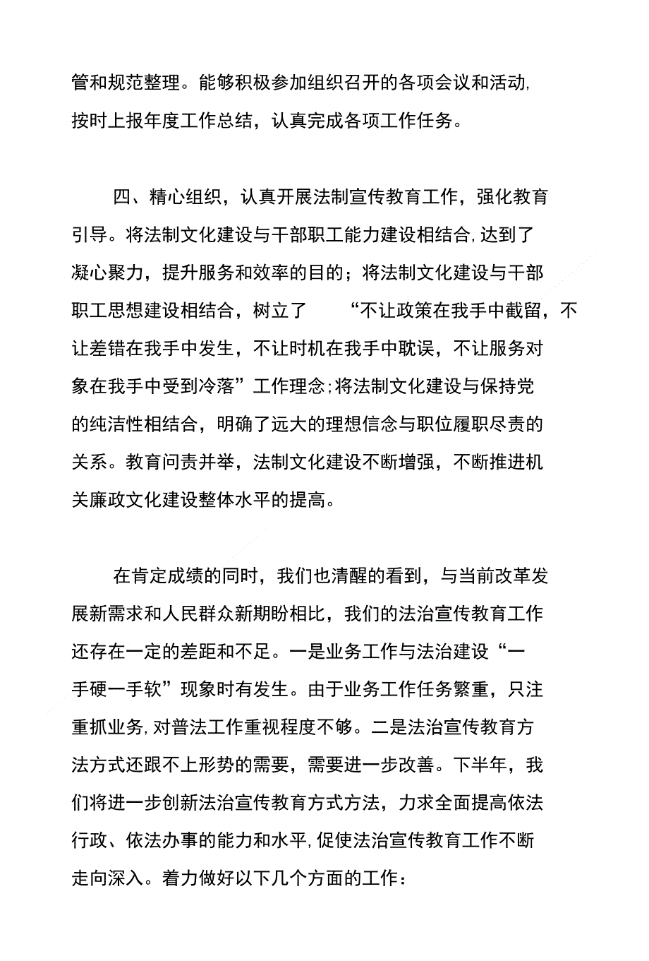 XX年法治宣传教育工作总结_第2页