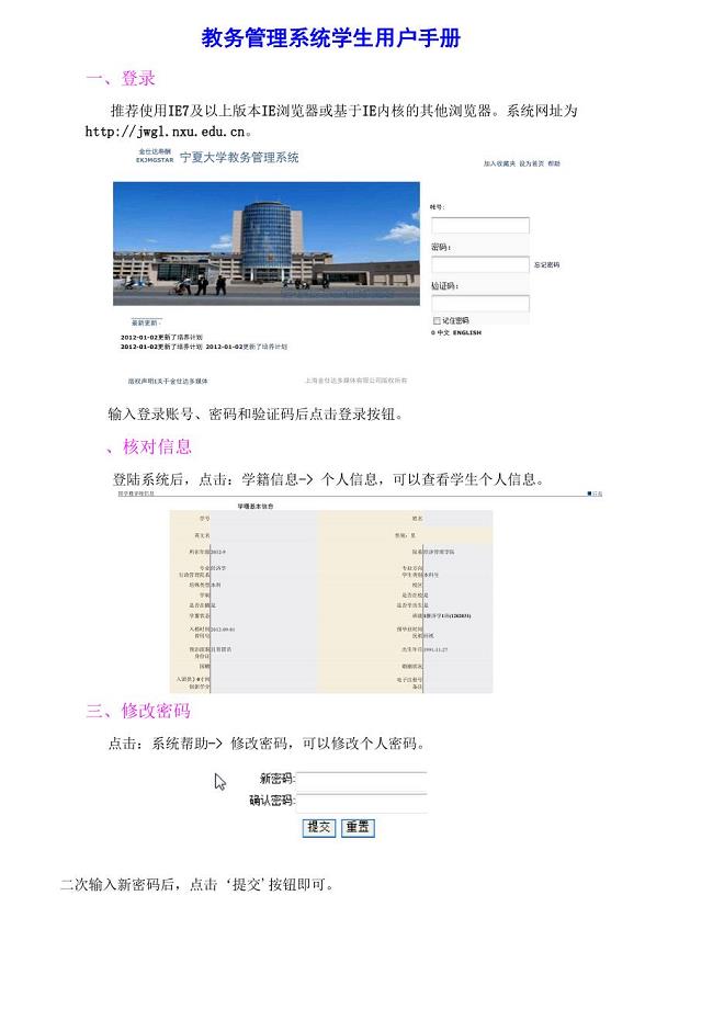 宁夏大学新教务管理系统学生用户手册