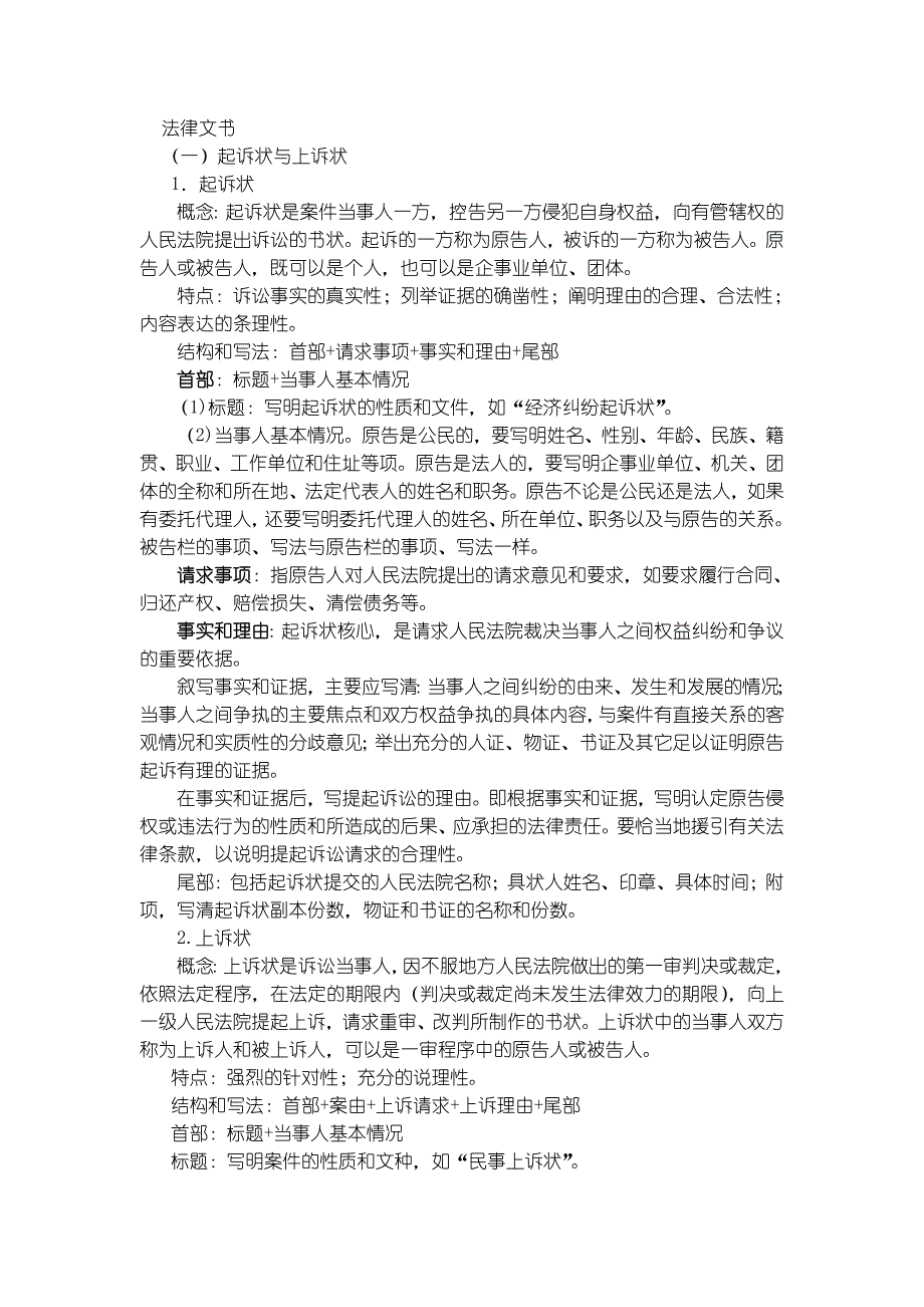专业性文书写作案例_第1页