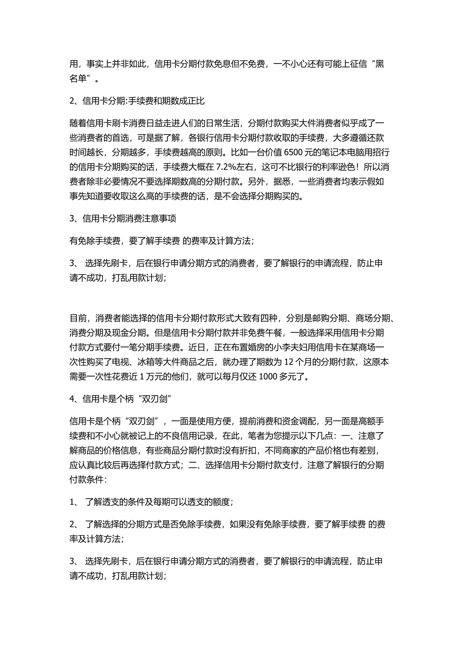 商品促销的打折和分期付款问题.doc_第2页